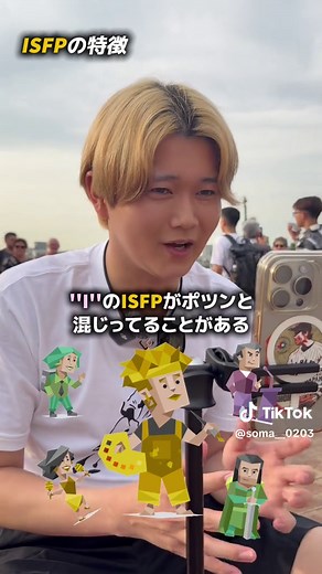 ISFPの特徴が1番わかりやすい笑 最後のやってくれたISFPはマジ神好き‼️#ISFP#冒険家#MBTI#16personalities