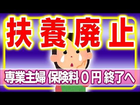 【超最速！】財務省発表､社会保険見直し｡専業主婦の終わり､扶養どうなる？130万円の壁･保険料が大転換【会社員･パート･第3号/高齢者･年金/国民健保･窓口負担/投資/廃止/健康保険組合･厚生労働省】