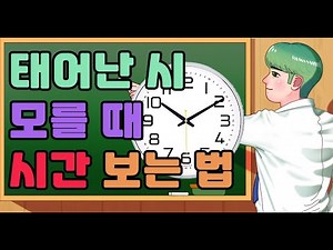종쿤의 명리교실 태어난 시간모를 때 시간 보는법 [사주 시간 추측 방법]