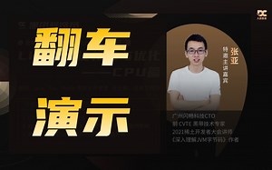 翻车演示 Linux 性能分析之 CPU