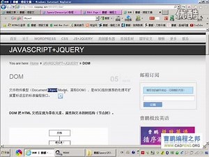 DOM是什么意思 - 曹鹏Jquery编程教程