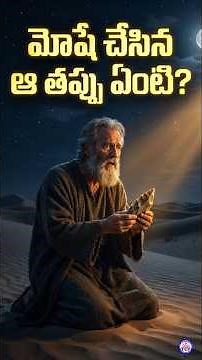 Why Did God Want to Kill Moses? 😱 #teluguchristianpost #BibleStories #motivation