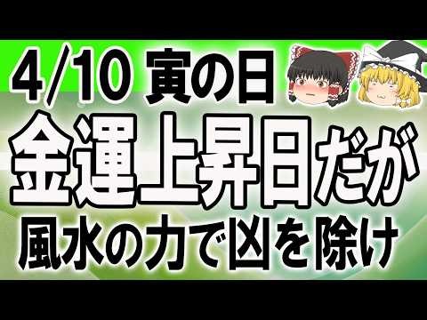 【寅の日】金運全開。ただし強い凶兆も...。やるべき開運法とは？！ #今日の運勢 #開運 #暦