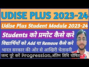 Udise Plus 2023-24 Student Progression Kaise Kare !! Udise 2023-24 Student ko Promote Kaise Kare.