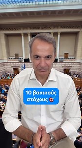 Kyriakos Mitsotakis | 10 υποσχέσεις που θα τηρήσω & 1 που θα σπάσω! | Instagram
