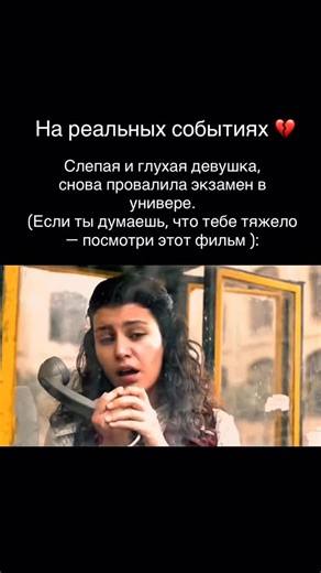 Eva | Взрывной рост на reels • самореализация • продвижение on Instagram: "«Чёрный» - кино, которое не мотивирует. Оно обнажает. Героиня слепа и глуха с детства. Полная сенсорная изоляция. Мир для неё - не пространство, а хаос без формы и смысла. И это не метафора. Это биология. Общество ставит диагноз быстро: необучаема. Система закрывает двери: она ошибка. Университеты, экзамены, будущее - не для неё. Фильм показал: интеллект не живёт в глазах и ушах. Он живёт в способности удерживать смысл, д