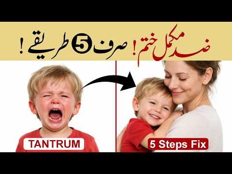 5 Ways To Handle Tantrum | Bachon ki Zid Ko Kaise Control Karein? 5 Proven Ways | Pure Health Secret