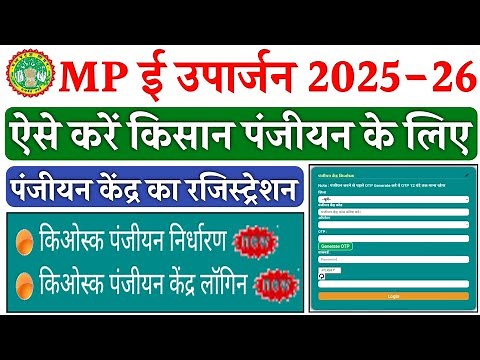 MP E-Uparjan Kendra Ke Liye Registration Kaise Kare || BS ONLINE CENTER ||