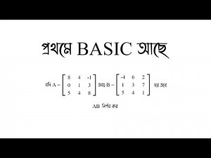 Hsc Highermath Chapter 1.1 🥰 2 ( vii ) 🥰 Matrix || উচ্চতর গণিত ১ম পত্র সমাধান
