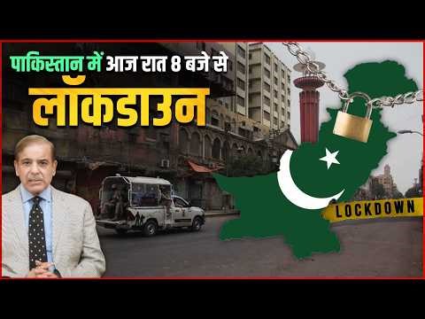 Pakistan Lockdown : Pakistan Announces Smart Lockdown Today at 8 PM | Pak Lockdown 8 PM !