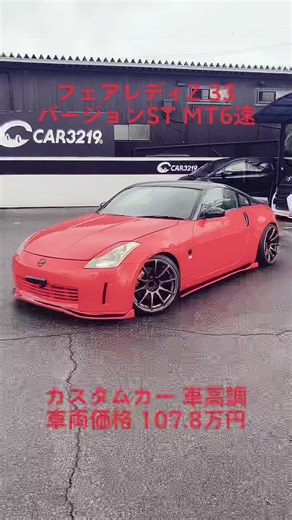 フェアレディZ Z33 MT6速カスタムカーの魅力
