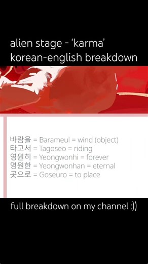 alien stage - ‘karma’ (korean-english breakdown) #languagelearning #alienstage #karma #korean #kpop