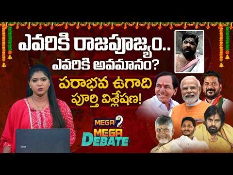 Mega Debate on Political Horoscope 2026 | Ugadi Panchangam | Mega9tv