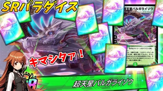 【デュエプレ】SRを爆引きし、2000円もお得になってしまう妖怪お得男【11弾パック開封】