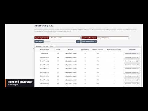 KLIK in Greek - Πώς βλέπω αναλυτικές πληροφορίες για ένα βιβλίο