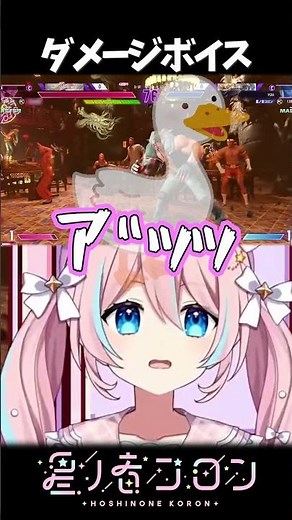 Damage Voice [Hoshino Ne Colon / Hakonect]