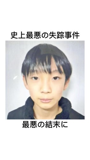 被害者の◯因は？#行方不明#失踪#事件#ジケンだヨ