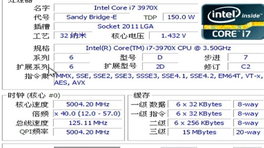 ！超频~INTEL CORE I7 3970X处理器@5.0G频率下性能参数和CPU-Z测试得分！感谢粉丝“OCer64”提供测试视频！