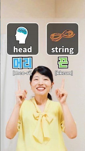 Add “머리” (head) and Watch the Meaning Change! 🔥#koreanlanguage #learnkorean #shorts