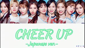 TWICE CHEER UP -Japanese ver.- (日本語版) カナルビ 歌詞 日本語字幕