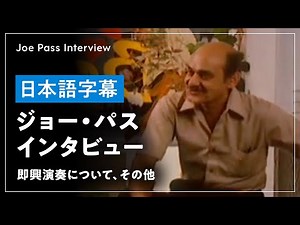 Joe Pass Interview [Japanese Subtitles]: Improvisation and More