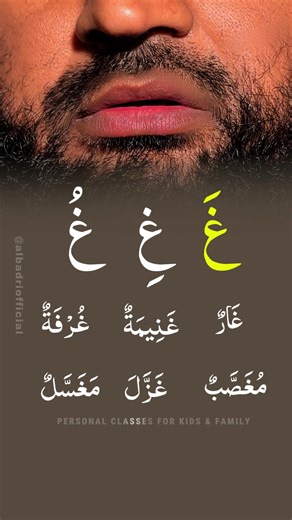 Master the Bold Sound of Ghayn (غ) for Quran Recitation