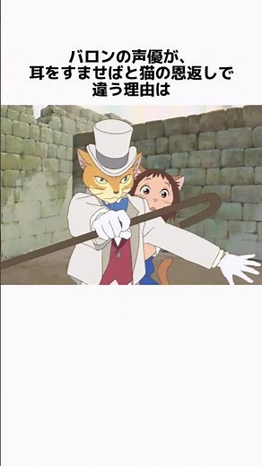映画「猫の恩返し」の面白い雑学⑤ #猫の恩返し #ジブリ #映画