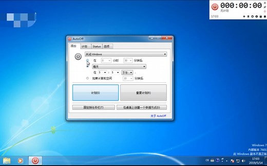 WIN7系统电脑怎么定时关机