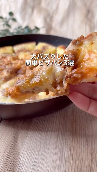 簡単ピザパン3選 #ワンパン #料理 #簡単レシピ #cooking #おうちごはん #春休み