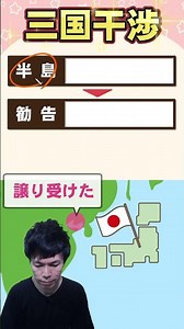 【中学】一問一答 社会 (歴史51) ～日清戦争～