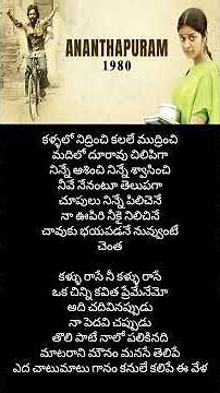 konte chuputho song lyrics from ananthapuram