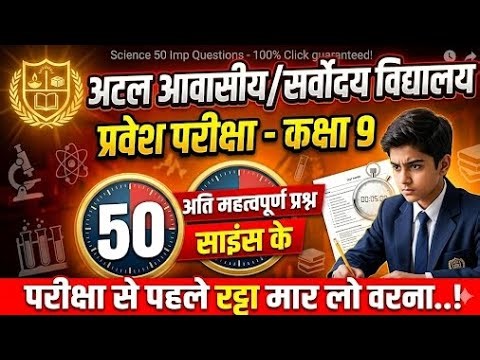 🔥Atal Awasiya Vidyalaya | Sarvodaya School Class 9 Science Model Paper Jawahar Navodaya Vidyalaya |