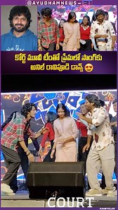 28K views · 7K reactions | "Anil Ravipudi’s dance moves = pure magic! Prema is on another level!  #CourtMovieTeam #DanceGoals" #anilravipudi #court #nani #sridevi #priyadarshi #harshroshan #hit3 #courtmovie #telugucinema #nanifans #tollywoodupdates #tollywood #viralreels #viralvideos #viralshort | Varun Ayudhamnews ET | Facebook