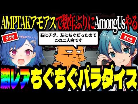 数年ぶりのアモアスで、新マップに感動するズズ！激レア白証明を見せるズズ！【 ちぐさ 西園チグサ まぜ太 ぷりっつ 伊藤健人 アマル 赤城ウェン 】 #amptak #amongus