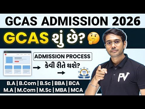 What is GCAS? Admission Process 2026 💥 GCAS GUJARAT 😱 ALL INFORMATION ✅