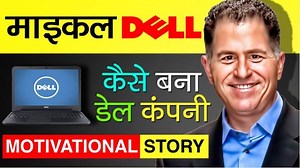 Success story of michael Dell Founder of dell computer. | AspiringYouths