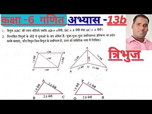 Class 6 Maths Chapter 13b Triangles | कक्षा 6 गणित त्रिभुज अभ्यास 13b | UP Board Maths Solution