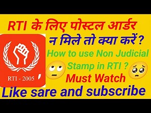 How to use Non Judicial Stamp in RTI?,👍👍👍#rti #viral #share पोस्टल आर्डर न मिले तो क्या करें?#law.