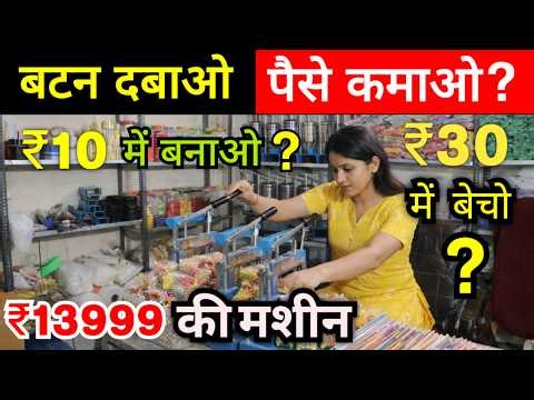 बटन दबाओ पैसे बनाओ? ✅ | New Business ideas 2026 | Small Business ideas 2026 | Business ideas 2026