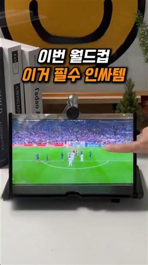 스마트폰 화면 스크린 증폭기 활용법 꿀팁! 앱 설치나 선 연결 없이 핸드폰 화면 확대해서 눈 안 아프게 월드컵 여럿이 넓은 화면으로 시청하는 법