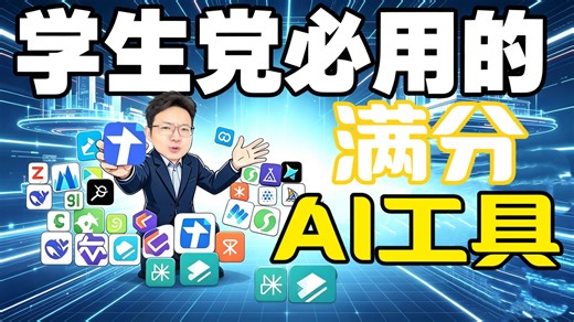 爆肝3个月，实测90 AI，筛出5个大学“躺赢”神器！全程无广，效率拉满！