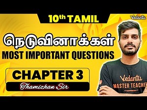 10th Tamil | CH 3 Important Questions | Neduvina I Half Yearly Exam 2025 | Tamizhan Sir