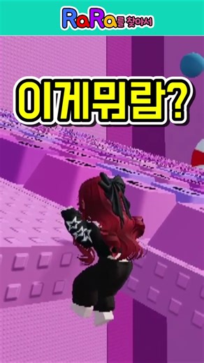 Almost fell off while distracted lol 🤣 | Roblox Speed ​​Keyboard Escape #Roblox #roblox #shorts #...