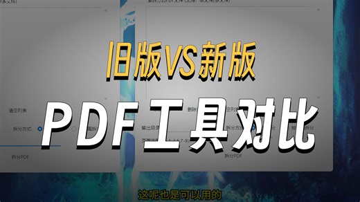 PDF多功能工具箱升级后的版本对比