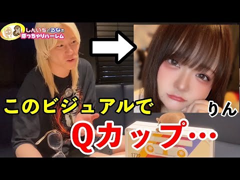 【爆乳界の超新星】りんちゃんが東京でイベントだと…。しんいちとrunaが乗り込む！？Qカップでこのビジュアルはヤバいて。。荻野ちひろ・琴吹うた・藤沢麗央