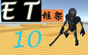 ET框架：ET的await/async介绍与使用