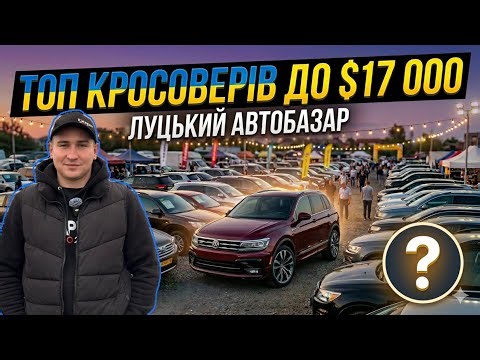 НЕ КУПУЙ ПАРКЕТНИК, поки не подивишся це! 🛑 Автобазар Луцьк #expertauto24 