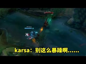 当年LPL和LMS全明星，mlxg和karsa对决太精彩了，一个极莽一个极冷静
