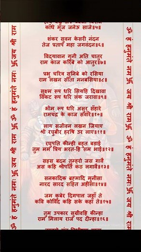 Hanuman Chalisa , Hindi Lyrics Read Along - No Audio | हनुमान चालीसा #hanumanchalisa #hindilyrics