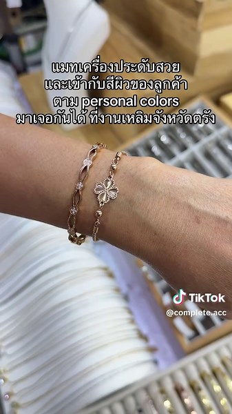 #เครื่องประดับ #completeacc #งานเหลิมจังหวัดตรัง